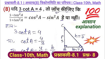 class 10 maths chapter 8 exercise 8.1 question 8 in hindi
