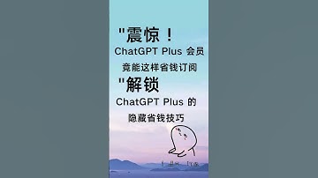 openai|gpt代充|gpt订阅|Chatgpt成品 #gpt4  #黑科技  #效率提升  #ai工具