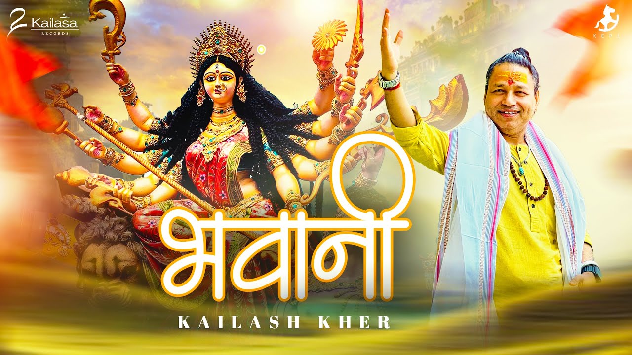 BHAWANI  NAVRATRI SONG  KAILASH KHER  KAILASA RECORDS  HIT SONG  FT CHANDANA BALA KALYAN