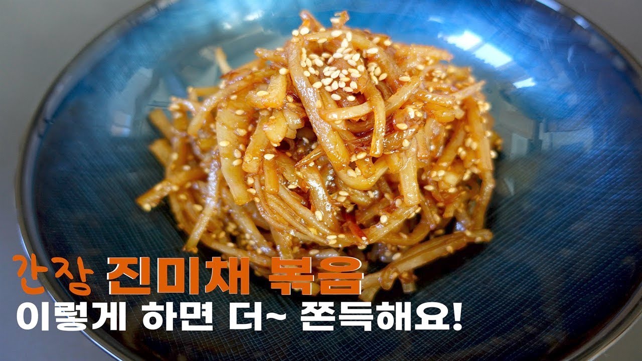 [간장진미채볶음 황금레시피]Squid strips in soy sauce[엄마가딸에게]