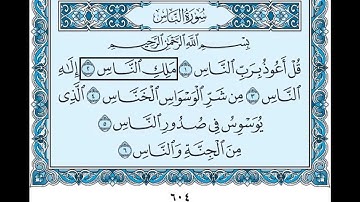 114- سورة الناس بصوت القارئ الشيخ سعود الشريم Surat Al-Nass - Saud Al-Shreem