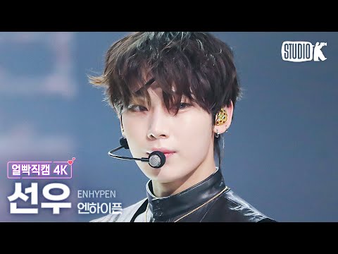 K-Choreo 8K] 엔하이픈 직캠 'Sacrifice (Eat Me Up)' (ENHYPEN Choreography)  @MusicBank 230616 in 2023