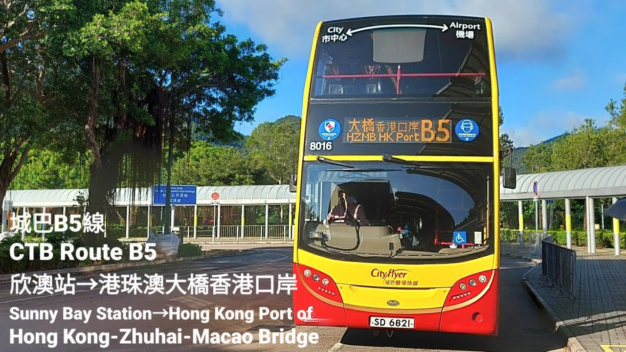 [打歌詞打到手軟again:)] 城巴B5線 縮時行車片段 欣澳站→港珠澳大橋香港口岸 - YouTube