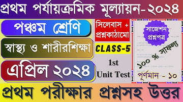Class 5 First unit test Sastho O Sarir Sikhha question paper 2024 || Class 5 Health 1st unit test 24