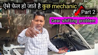 clutch not working in car ।। gear not shifting in car screenshot 5