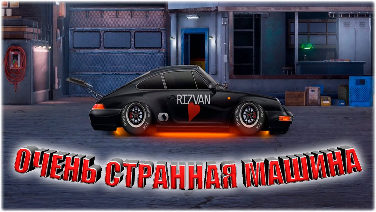Уличные гонки настройки машин Уличные гонки настройки машин