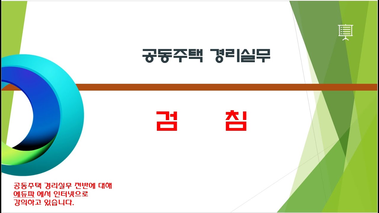 아파트 전기, 수도, 난방, 온수 검침