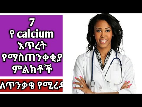 ቪዲዮ: ካልሲየም ዲሶዲየም ኢድታ ምንድን ነው?