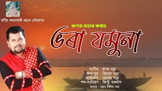 Bhora Jomuna - Rupam Borah Binod Borah Manoj Borah Jintu New Assamese Song