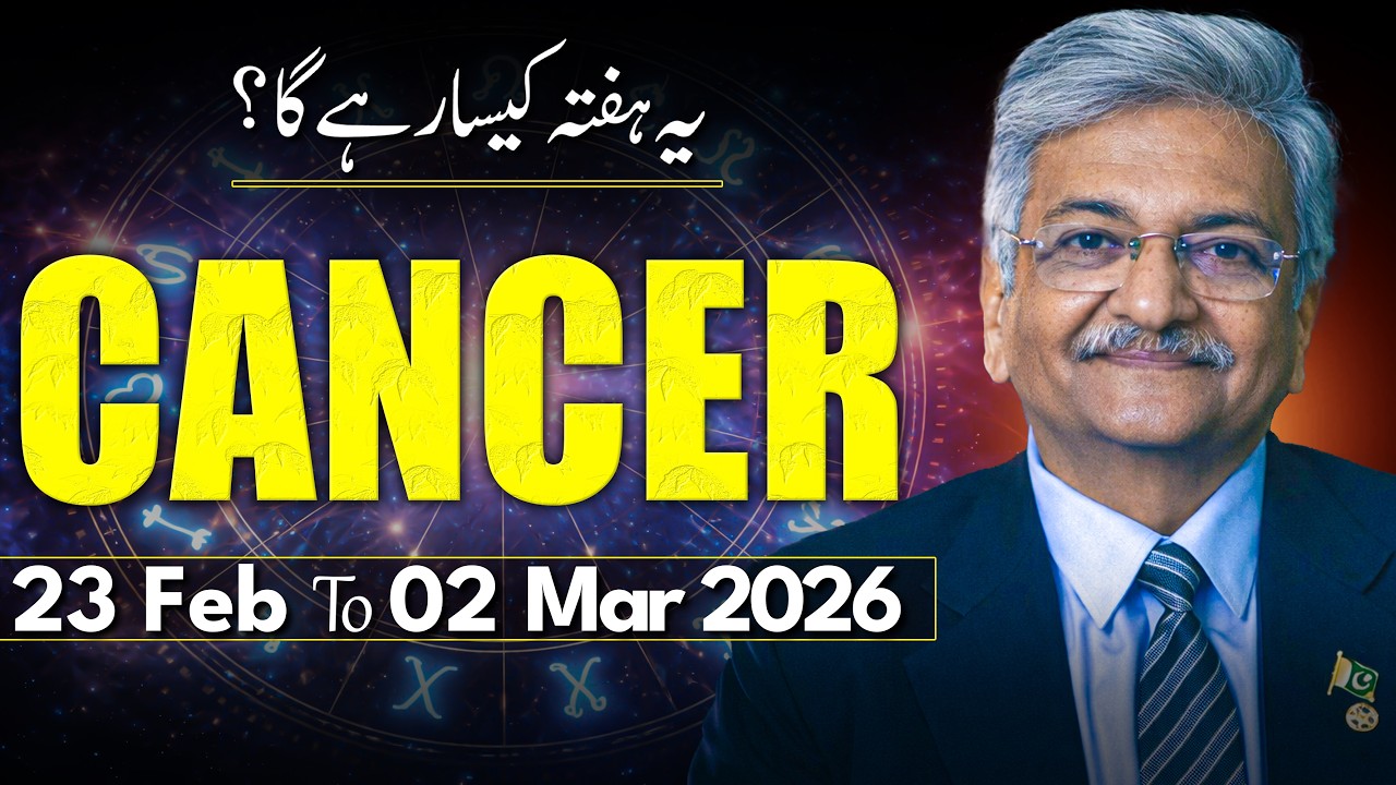 Еженедельный гороскоп для Рака | С 23 февраля по 2 марта 2026 года | Сайед М. Аджмал Рахим