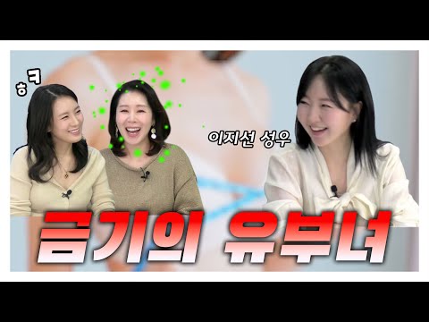 {오정쇼} (꿀잼 분량 폭발) 솔직 발칙 매력적인 유부녀 특집‼️