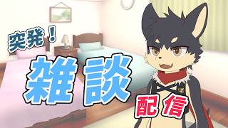 【雑談】まったりリハビリ雑談配信！【やたの かがみ/獣人Vtuber/Reverse Clock】