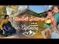 Telugu vlog   first trip with my daughter  ganesh temple  karnataka   travelories  chandana rao