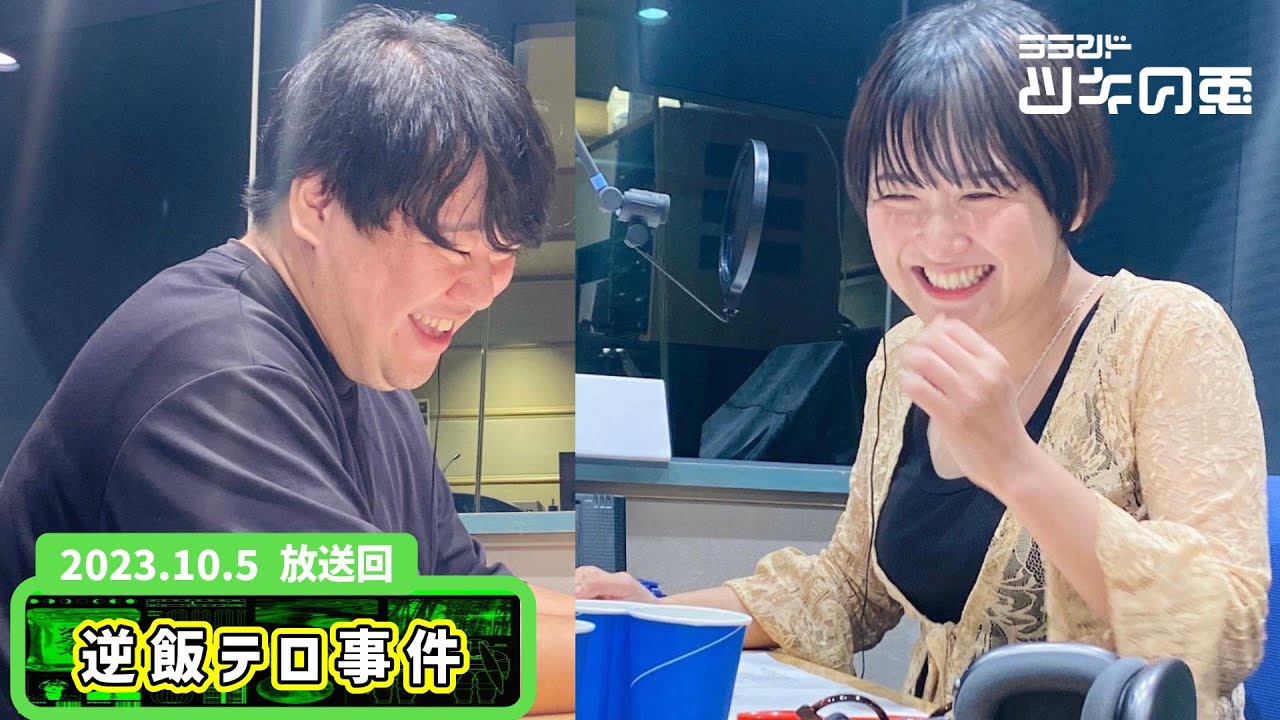 【逆飯テロ】ニシダがファーストフード店でやらかしました【ラランド・ツキの兎 】(TBS RADIO公式) のサムネイル