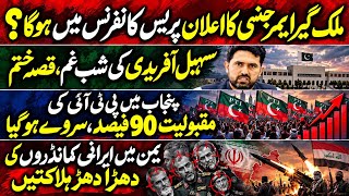 Mulk geer emergency ka elaan press conference me hoga? | Yemen me Irani commander marnay lagay