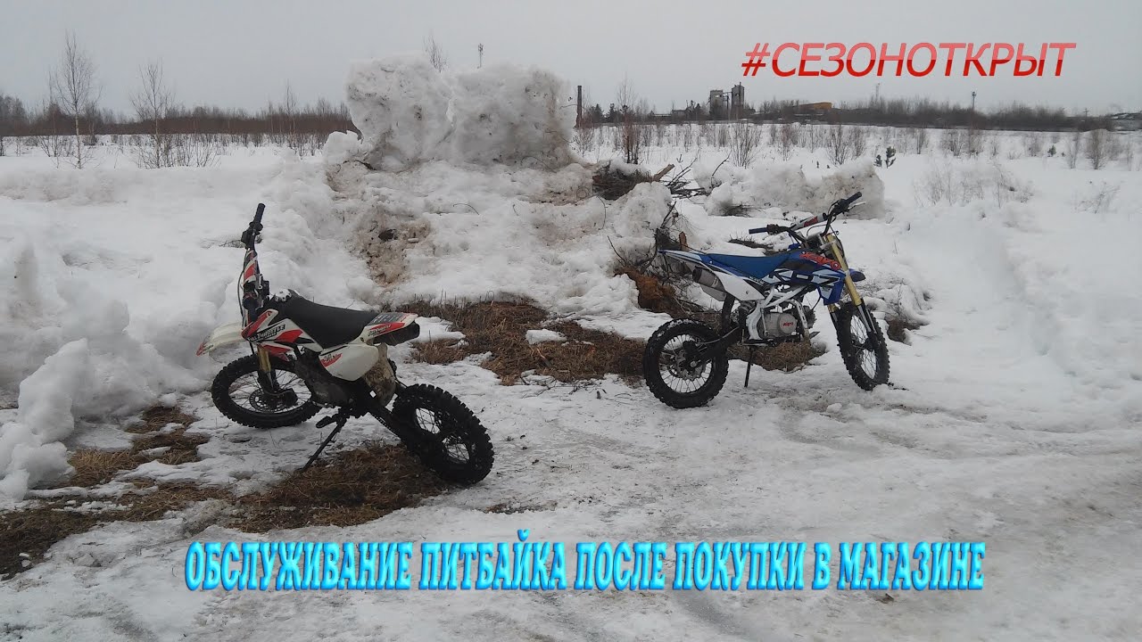 Обслуживание питбайка после покупки в магазине. #СЕЗОНОТКРЫТ - YouTube