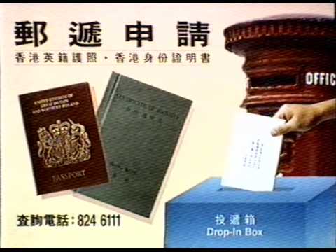 [政府宣傳片]人民入境事務處(1992年)