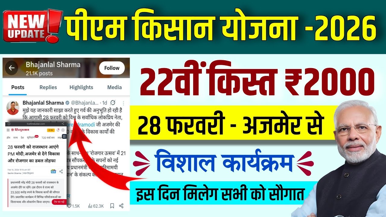🔥pm kisan yojna 22th installment new date | pm kisan yojna 22vi kist update | pm kisan 22vi kist