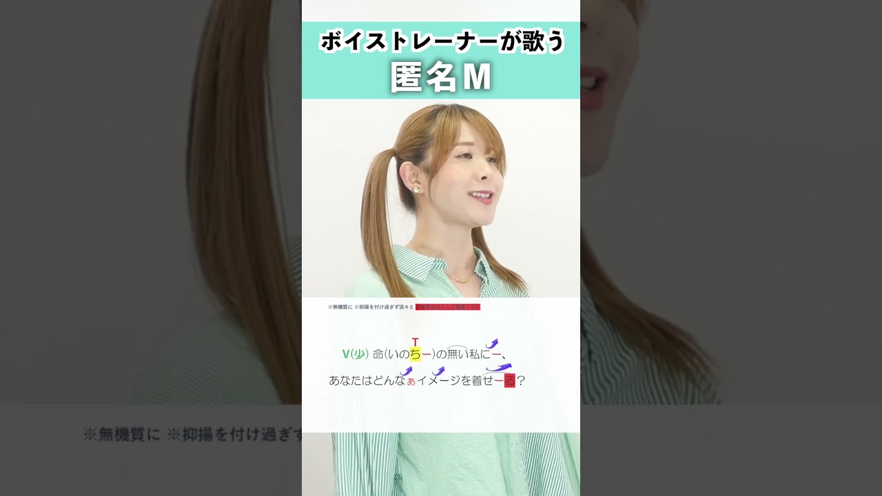 【ボイストレーナーが歌う】匿名M / ピノキオピー【シアーミュージック新宿校 ひるMりな】 #shorts