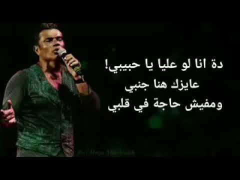 مكنتش ناوي اوعدك عمرو دياب حالات واتس 2021