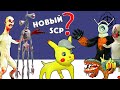 Что?! Новый SCP объект?! Сиреноголовый против Хоррормейкера! Агент под прикрытием.