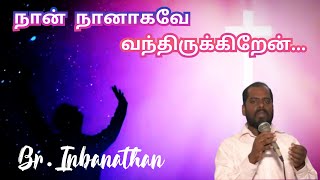 நான் நானாகவே வந்திருக்கிறேன்....|Br.Inbanathan|Christian Songs|kc trichy|Aronstime|