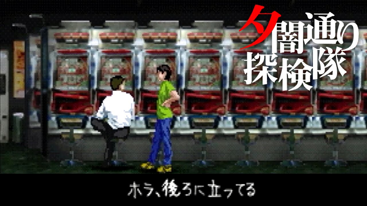 夕闇通り探検隊 Amazon | 夕闇通り探検隊 | ゲームソフト