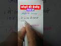 जोड़ने की बेजोड़ shorts trick ✅ #viralvideo #trendingshorts #maths #mathstricks
