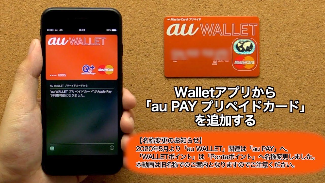 設定方法 Apple Pay Iphone Au