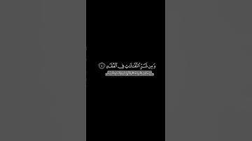 كروما يورة الفلق#شاشة_سوداء#سورة_الفلق #كرومات #كرومات_قرآن #كرومة_سوداء