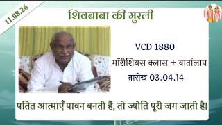 AIVV || Shivbaba's Murli || Shivbaba ki murli VCD 1880 #aivv @A1SPIRITUALUNIVERSITY