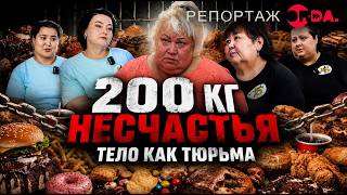 ЖИР УБИВАЕТ? Честный репортаж об эпидемии ожирения в Казахстане