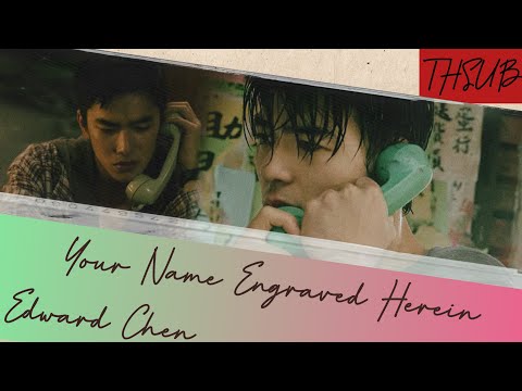 [THAISUB] 陳昊森 Edward Chen - 刻在我心底的名字 Your Name Engraved Herein สลักชื่อเธอไว้ในใจฉัน