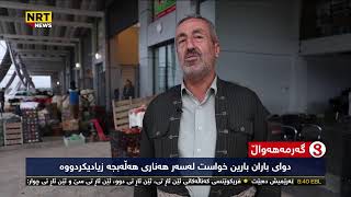 NRTNews Live Tawtwe and Garmahawal 24-10-2022