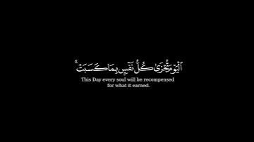 كرومة شاشة سوداء بصوت الشيخ #ياسين_نائب      #سورة_غافر