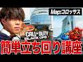 【CoD:BO7】ランクマップ『コロッサス』の強ポ&立ち回り解説【かけぽんのゲーム部屋】