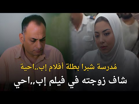 زوج مصري يكتشف بالصدفة أن زوجته بطلة فيلم إباحي هزت المجتمع المصري قصة جريمة حقيقية