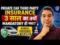 "Private Car Third Party Insurance 3 साल का क्यों Mandatory हो गया? | Bundle Insurance Explained"