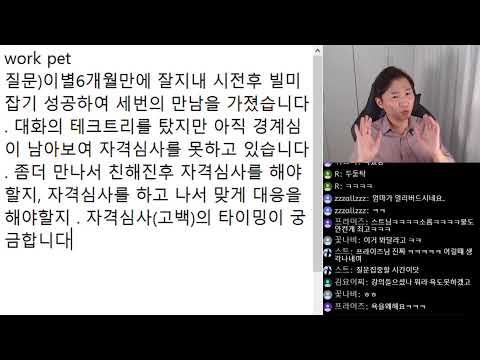 [432화 미르코TV 라이브 연애상담] 재회접근맨트 잘지내시전 특별강의편