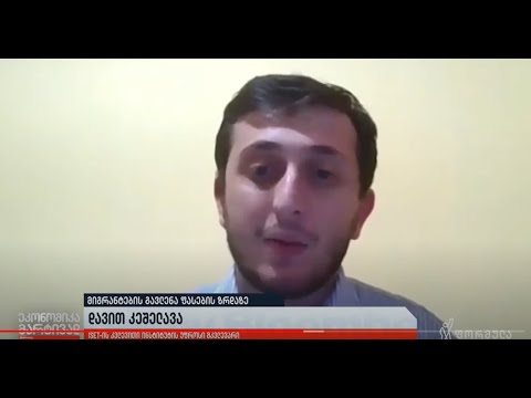 #isetinmedia | მიგრანტების გავლენა ფასებზე