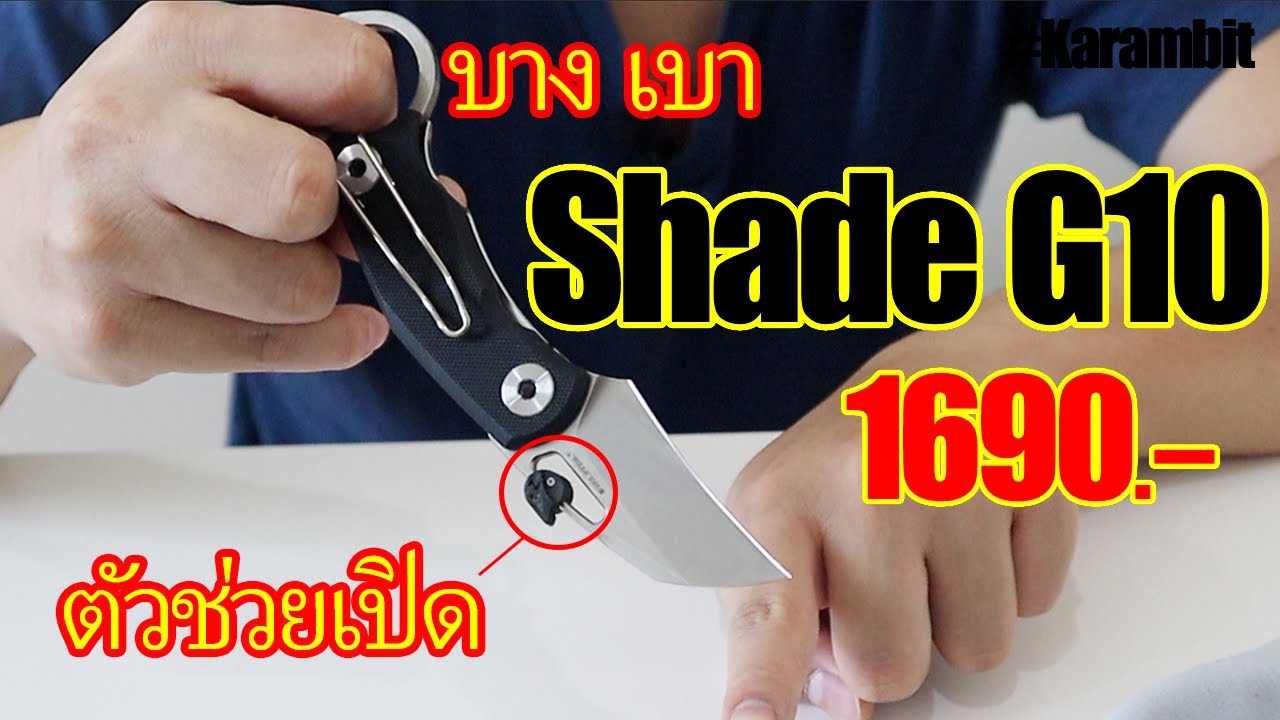 Real Steel Shade Hawkbill Knife Satin + G-10