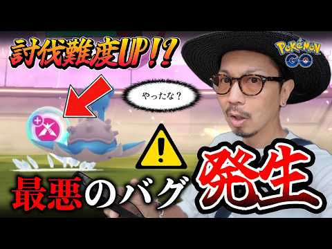 【ポケモンGO】さすがにヤバすぎないか・・・？？ダイマックス三鳥が復活したのに、あまりにも悪質なバグが発生して・・・！？【TVアニメコラボ】