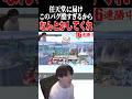 【拡散希望】凶悪なバグ使いに配信を終了させられた件… #スマブラsp
