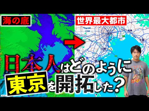 日本人はどのように世界最大都市「東京」をつくり出したのか？