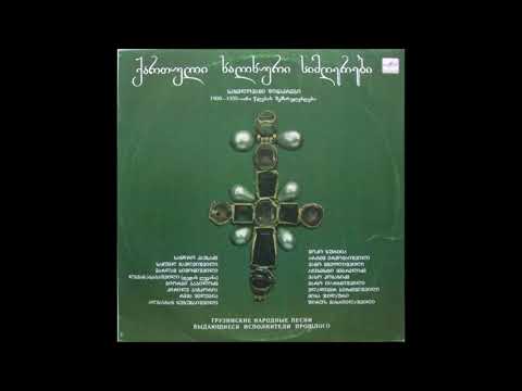 ერმილე მოლარიშვილი \u0026 გიორგი ბაბილოძე \u0026 გიგო ერქომაიშვილი - შვიდკაცა (1991)