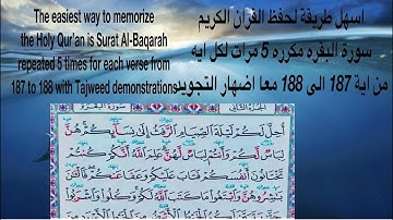 سورة البقره مكرره 5 لكل ايه 187 الى 188 Surat Al-Baqarah repeated 5 times for each verse 187 to 188