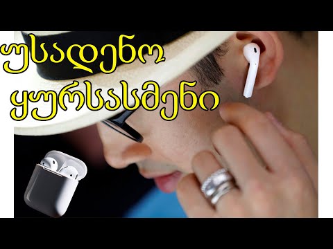 უსადენო ყურსასმენი,უკაბელო ყურსასმენები,ბლუთუს ყურსასმენები