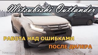 Mitsubishi Outlander - усиление охраны StarLine после дилера.