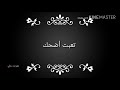 تعبت أضحك تعبت أضحك
