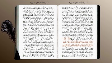 6- سورة الأنعام (محمد جبريل) ☘